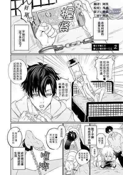 My Dear Yoshikazu Kun｜我既憎且爱的芳一君