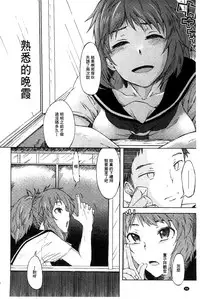 [Mizuki Sanban] Futari no Hikage | 兩人的陰暗角落 [Chinese]