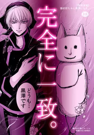 Maohaohao-chan Kurotaku ni Naru.