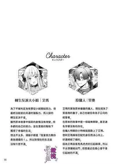 Danzai Akuyaku Reijou to Moto Shiyounin Konyaku | 断罪反派千金和原傭人的婚約