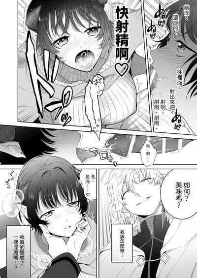 [たまごキッチン(桑井とみ)] 異世界転生したポンコツ淫魔はドS魔導師の使い魔になりました! [中国翻译]