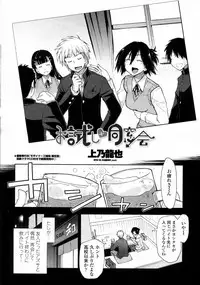 [Kamino Ryu-ya] Otameshi x Dousoukai (COMIC Penguin Club Sanzokuban 2011-05)