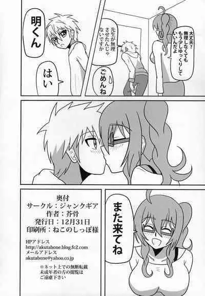 Futanari Kyoushi no Seikatsu Nisshi