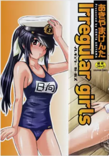 [Akiyama Kenta] Irregular girls