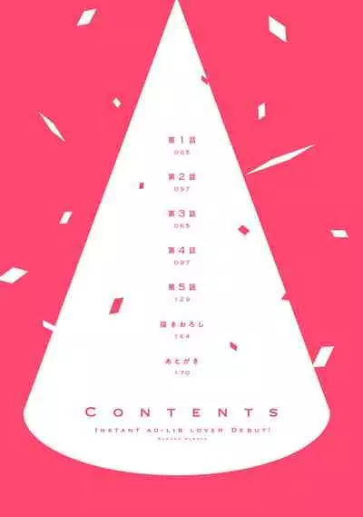 [(Kuroda kurota)] Instant Ad-lib lover Debut! [Digital]