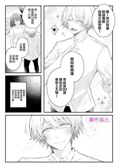 絕對不會讓你逃跑的所以請乖乖被我捕食~鄉下遇到的他是元●地獄的病嬌男