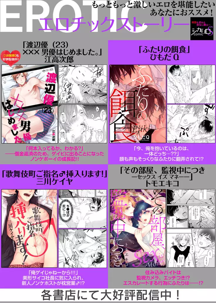 Uriotoko ni Kaiotoko