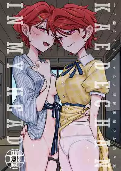 KAEDECHAN IN MY HEAD