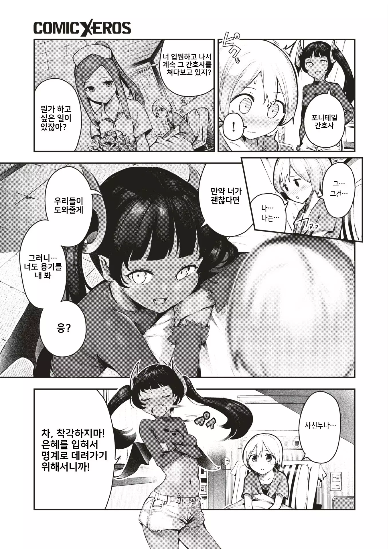 Ikitai Ikitai Ikita~ii!