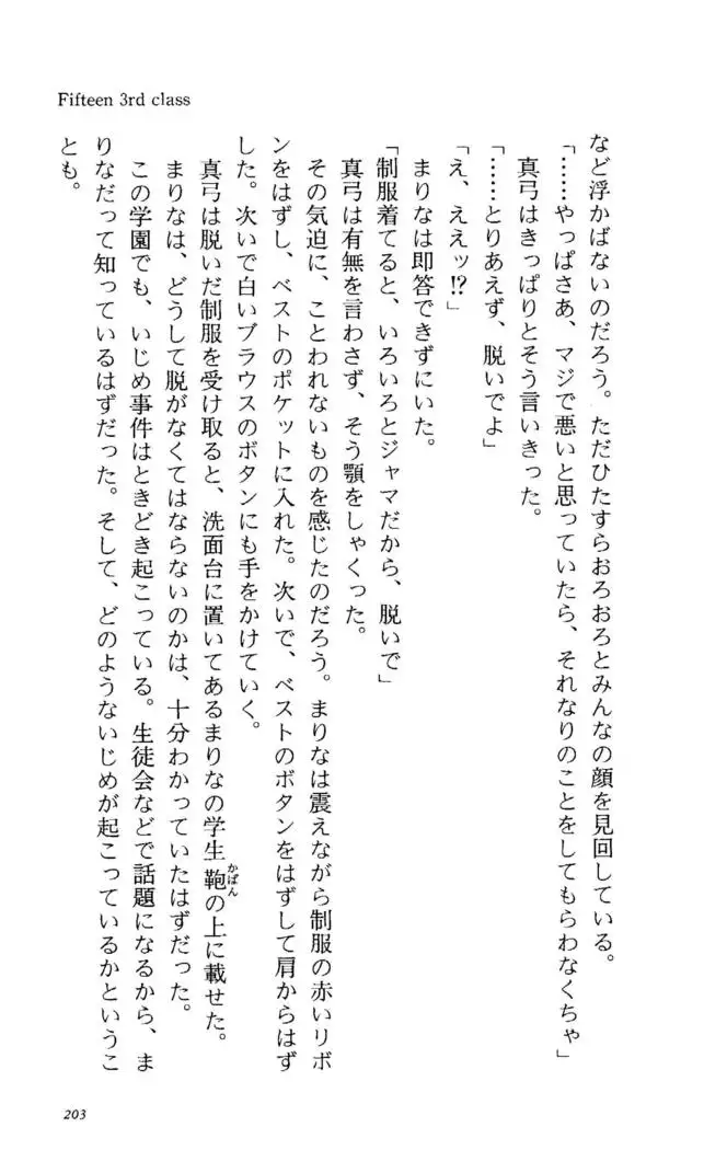 Fifteen-フィフティーン- 3rd class