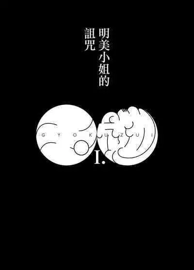 [Mamiana Hanten (Youkai Kubinashi)] Jadeite I [Chinese]