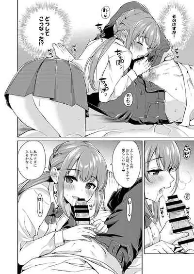 [Fetishism Pocket (Various)] Zettai Boku Ga Make Chau Hon [Digital]