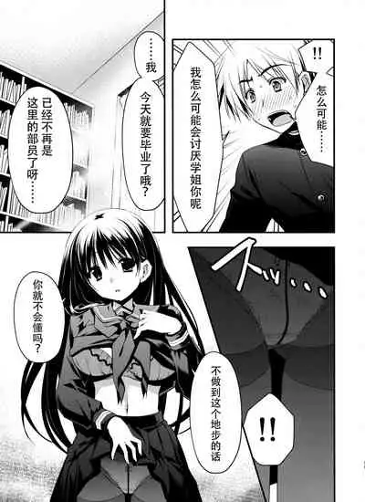 Senpai ga Sotsugyou Suru Hi