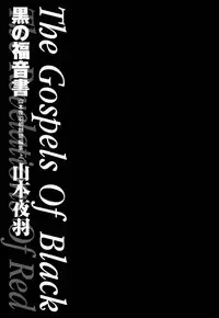 [Yamamoto Johanne] Kuro no Fukuinsho ~The Gospels of Black~