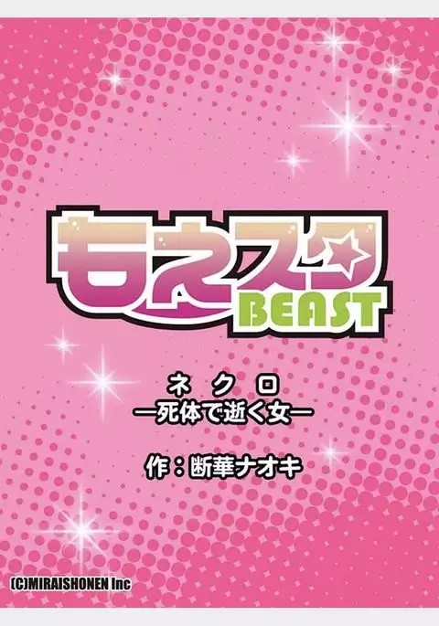 Nekuro -de Iku Onna- ~