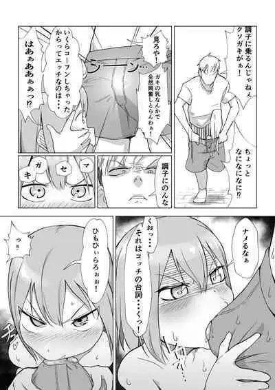 [Akabane Aomori] Ochinchin wa Cake ni Au!!