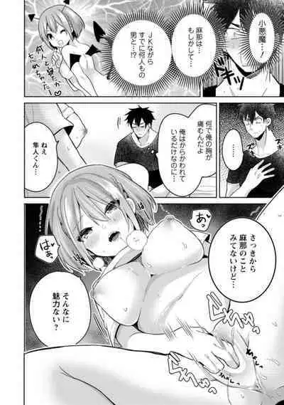 "Kimochiii Tokoro... Oshiete Agerune" Oshikake Koakuma JK to Yuuwaku Ecchi 1