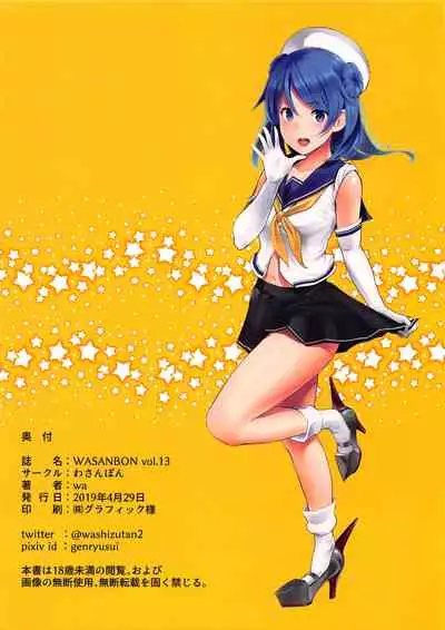 WASANBON Vol. 13