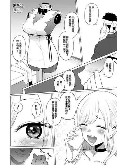 Kitagawa Marin NTR Mini Manga