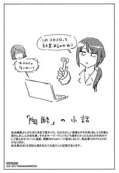 [Esuke] Himitsu no Tsubomi - Secret Love Story