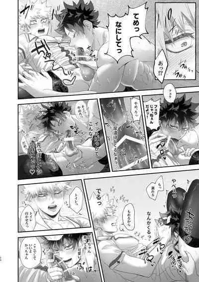 Iikara Sassato Nugasero Kuso Deku