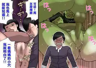 [Shiki Hanana] Papa kara Ubatte Mama o SeFri ni Suru Houhou [Chinese]