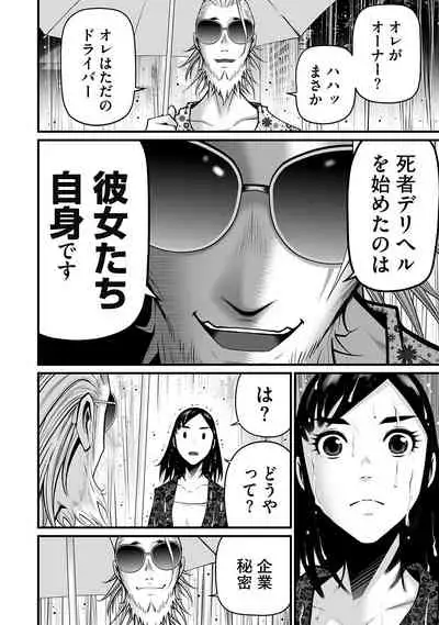 [Hori Yusuke] Delivery of the Dead [DL版]