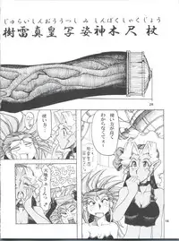 (COMIC1☆7) [Sumire Club 8823 (Oosaka Hananoko)] Tenchi Musou! Munomaki (Tenchi Muyo!)