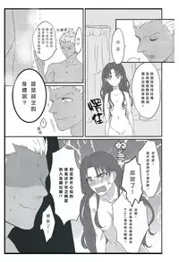 (HaruCC20) [monica (Azuma)] Miss Perfect no xxx (Fate/stay night) [Chinese]