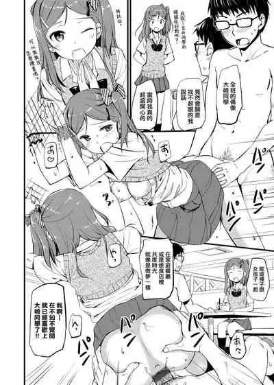 Toshishita Syndrome | 年下求愛症候~群