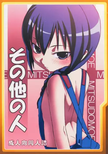 (C77) [LongHornTrain (CyoCyo)] Sonohoka no Hito (Mitsudomoe)