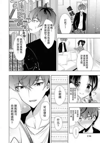 Sono-goe de ika sete hoshī… ~tsu! | 只用那声音让我高潮吧…啊！