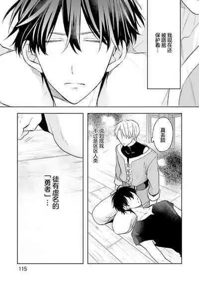 Ikukyuu Maou to Nise Yuusha | 放产假的魔王与冒牌勇者