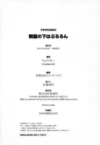 [Chataro] Seifuku no Shita wa Pururun