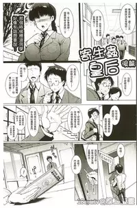 [Fan no Hitori] Parasite Queen [Chinese]