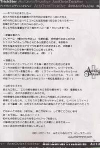 (C58) [HarthNir (Misakura Nankotsu)] Anti Christ Trickster (Magical Antique)