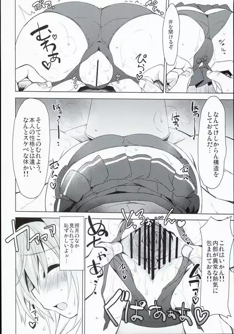 Teruzuki, Shuufukuzai Chuunyuu Sarechaimasu!?