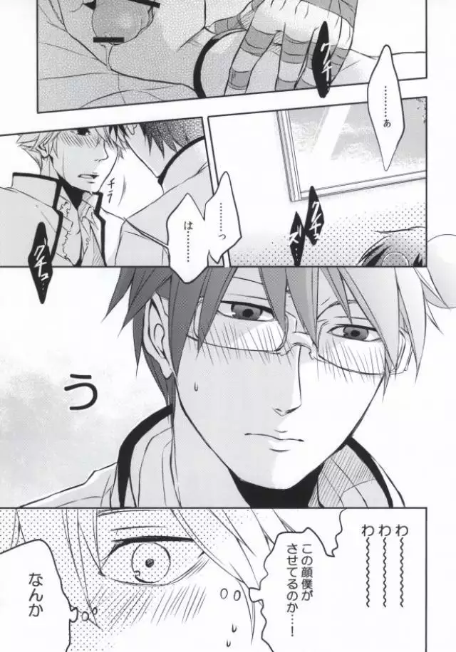 Sorewa, Koi no Hajimari deshita.