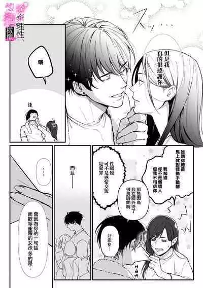 [Shibatora]Risei O Sutete, Doukei O Daku~0-6｜舍弃理性、憧憬怀抱~0-6话[中文] [橄榄汉化组]
