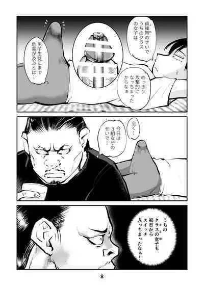 Chinpo Shiikukakari 7