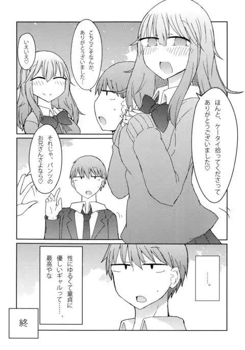 Gyaru ga Orei ni Pantsu Misetekureru Hon