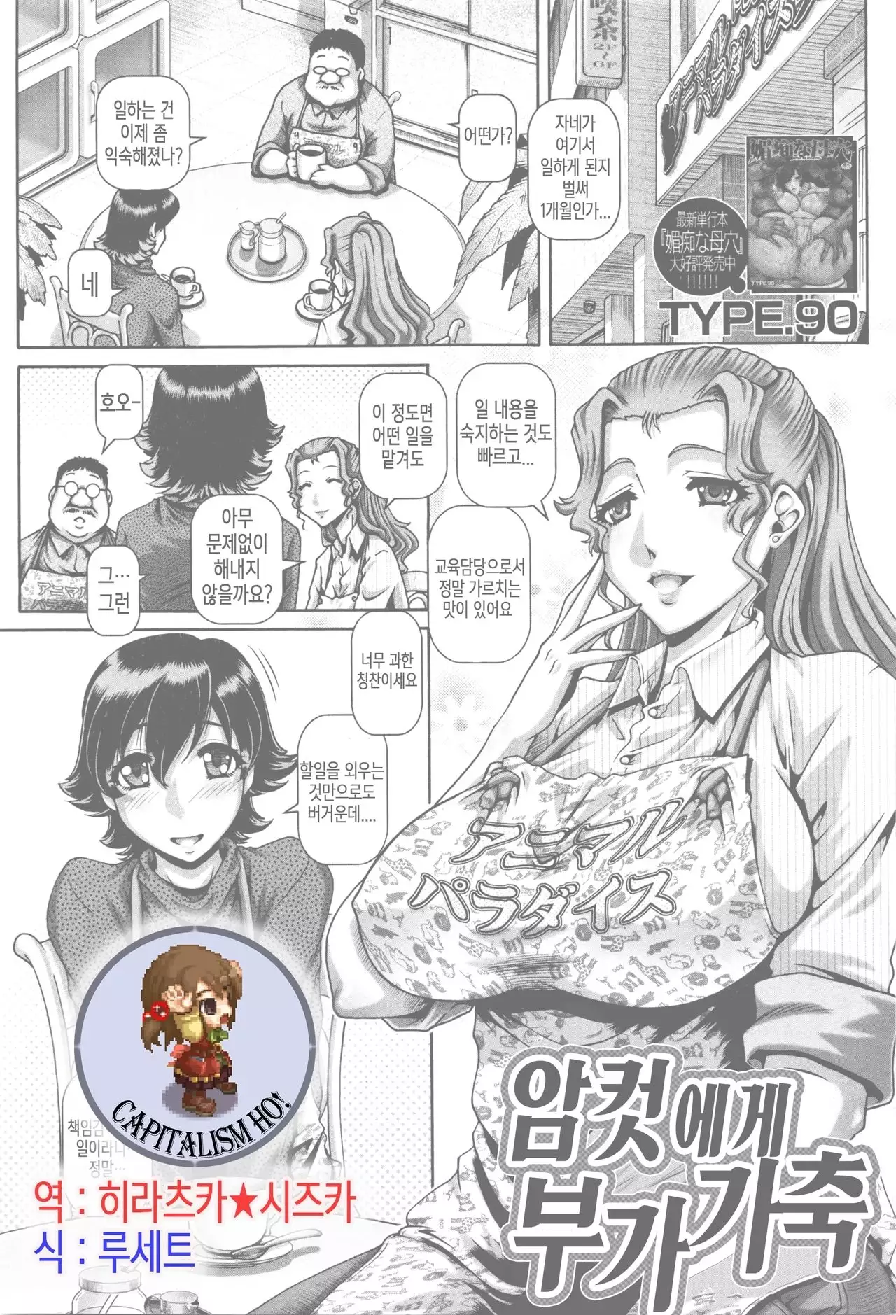 Jyuai Kantsu | 수애간통