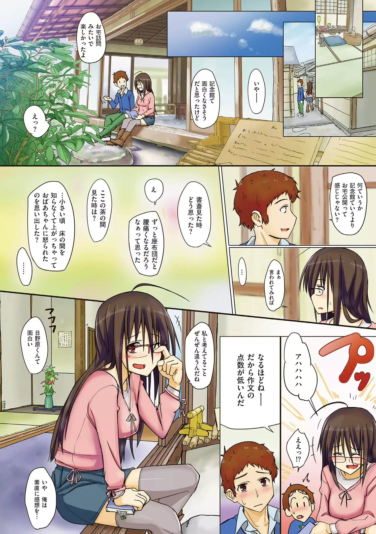 Are-zuki Kanojo - happy sexperience