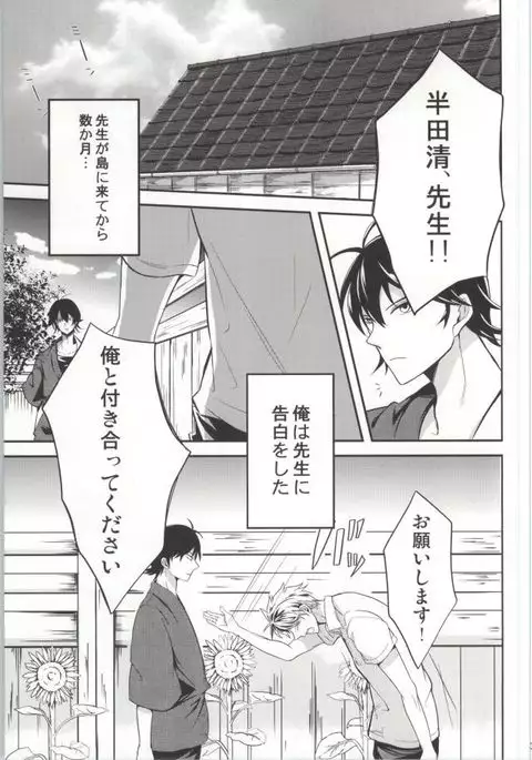 半田先生の特権。