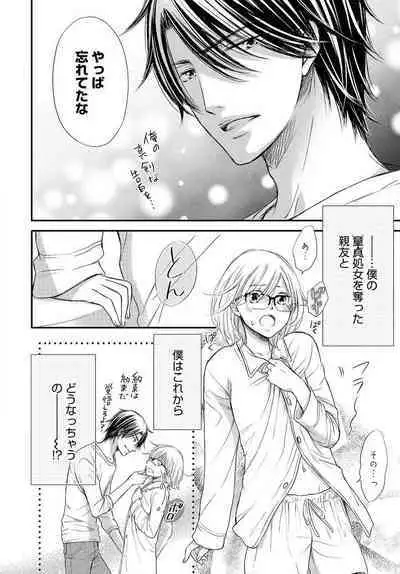 [Munin Shiori] Osananajimi ga Yajuu - Nyotaika Pheromone Hatsudouchuu 1-7