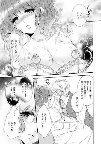 若奥様のみだらな悩み 夫のいきすぎた愛に困っています