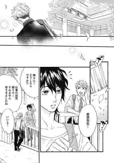 Hatsujou Pet Choukyouchuu!