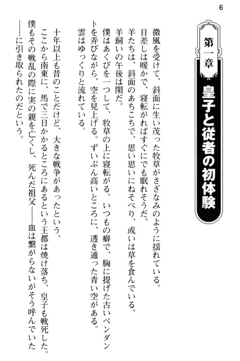 王宮メイドとハーレム計画