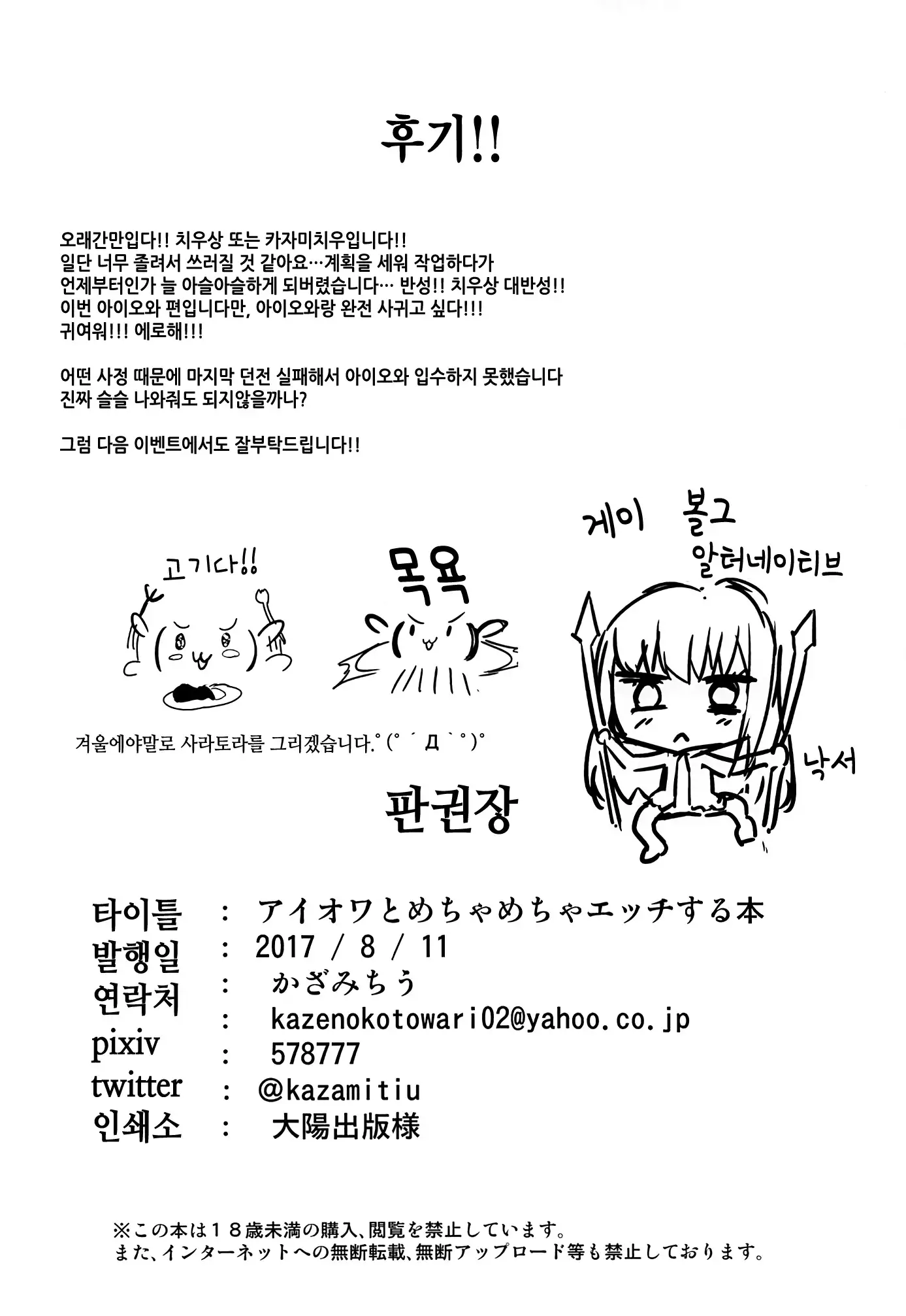 Iowa to to Mechamecha Ecchi Suru Hon