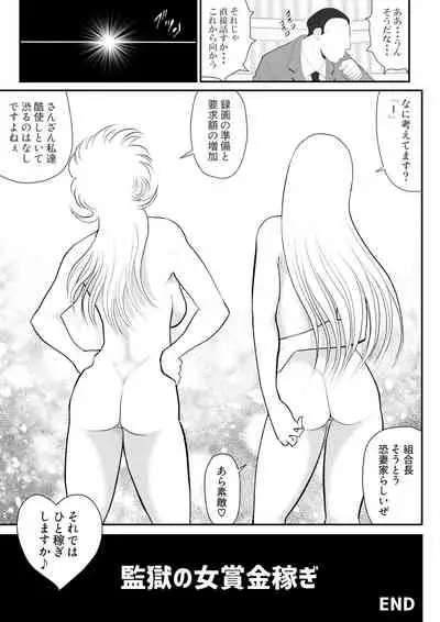 [FAKE An] A＆I -Uchuu no Onna Shoukin Kasegi-